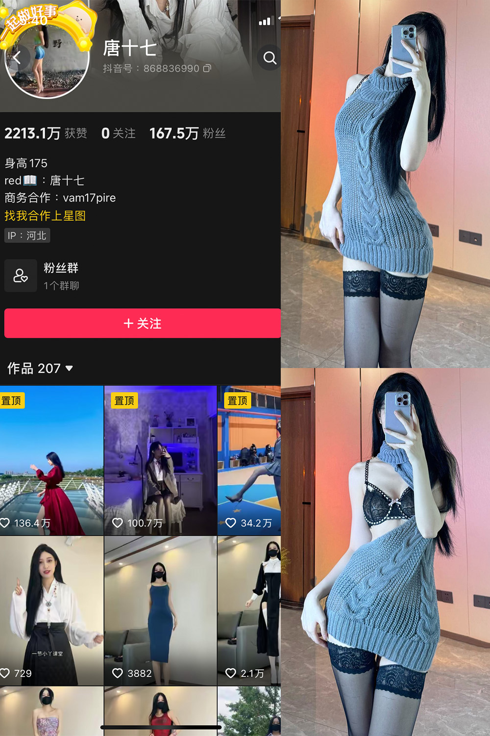 抖音 唐十七 微密圈 NO.033期 【30P】-微密空间-全网最全抖音网红铁粉空间写真