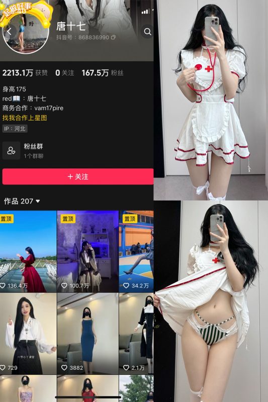 抖音 唐十七 微密圈 NO.034期 【37P】-微密空间-全网最全抖音网红铁粉空间觅圈