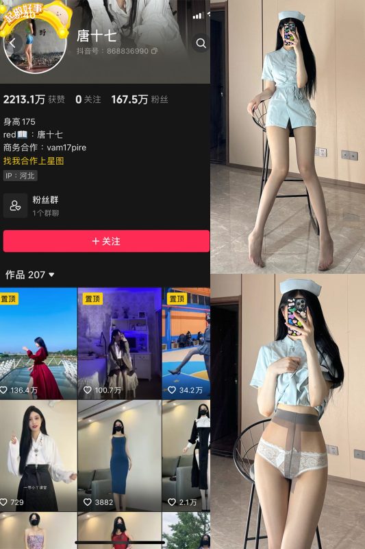 抖音 唐十七 微密圈 NO.035期 【41P】-微密空间-全网最全抖音网红铁粉空间觅圈