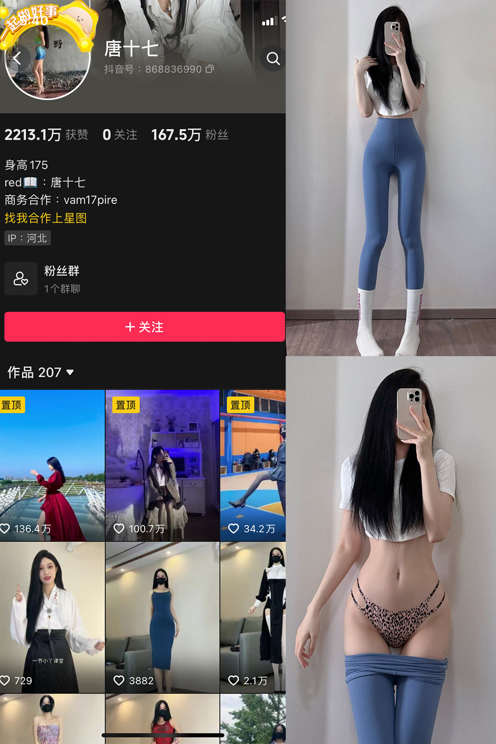 抖音 唐十七 微密圈 NO.036期 【35P】-微密空间-全网最全抖音网红铁粉空间写真