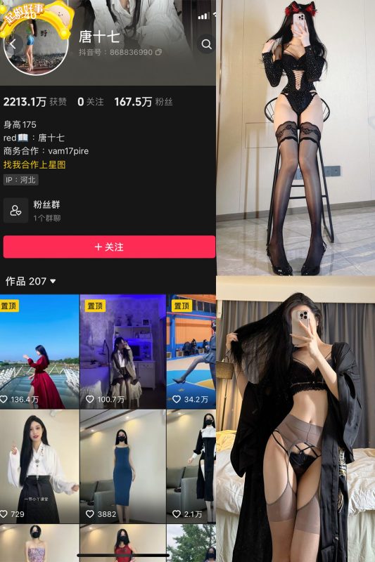 抖音 唐十七 微密圈 NO.037期 【28P】最新至：2024.11.25-微密空间-全网最全抖音网红铁粉空间觅圈