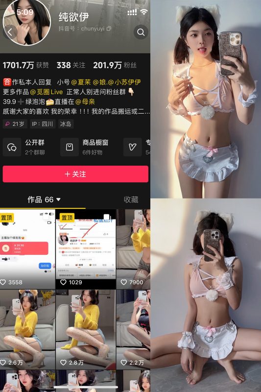 抖音 纯欲伊 微密圈  NO.010期 【54P2V】-微密空间-全网最全抖音网红铁粉空间觅圈