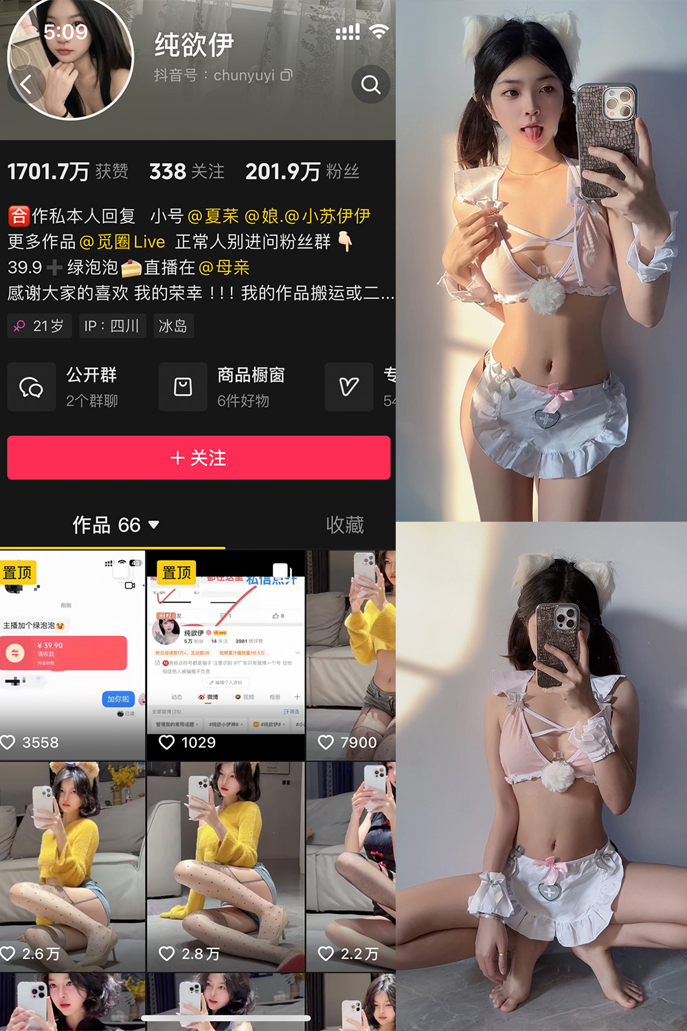 抖音 纯欲伊 微密圈  NO.010期 【54P2V】-微密空间-全网最全抖音网红铁粉空间写真