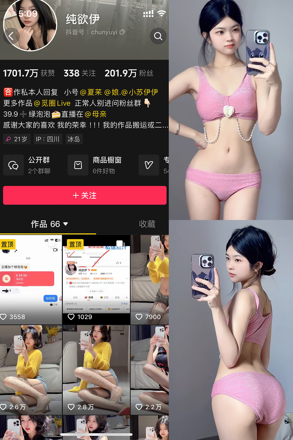 抖音 纯欲伊 微密圈  NO.011期 【51P】-微密空间-全网最全抖音网红铁粉空间写真