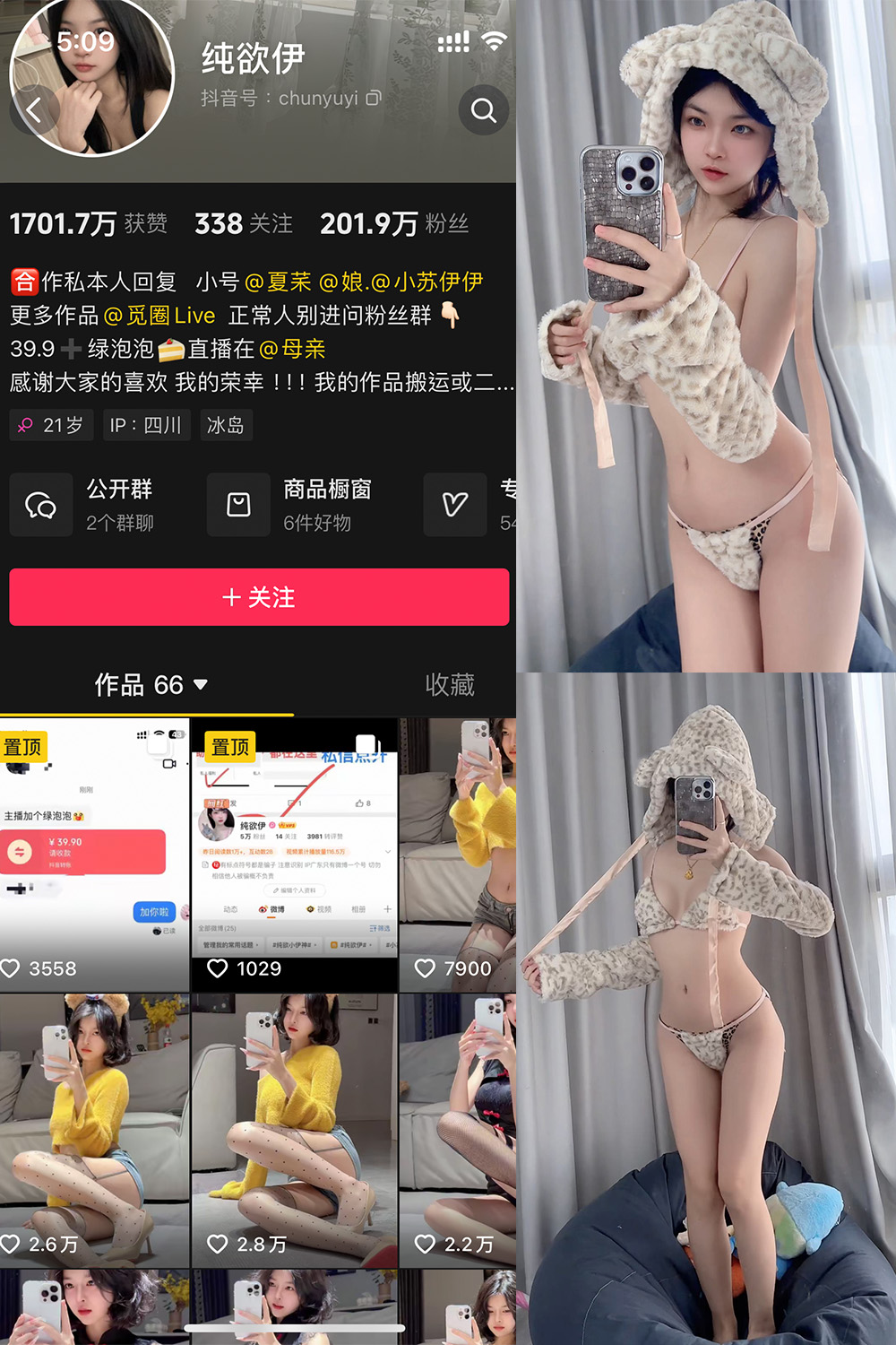 抖音 纯欲伊 微密圈  NO.012期 【34P】-微密空间-全网最全抖音网红铁粉空间写真