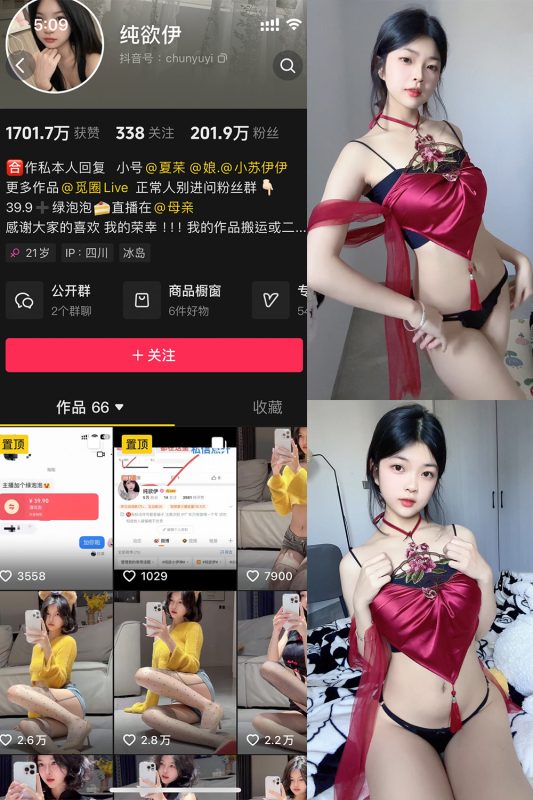 抖音 纯欲伊 微密圈  NO.013期 【30P】-微密空间-全网最全抖音网红铁粉空间觅圈