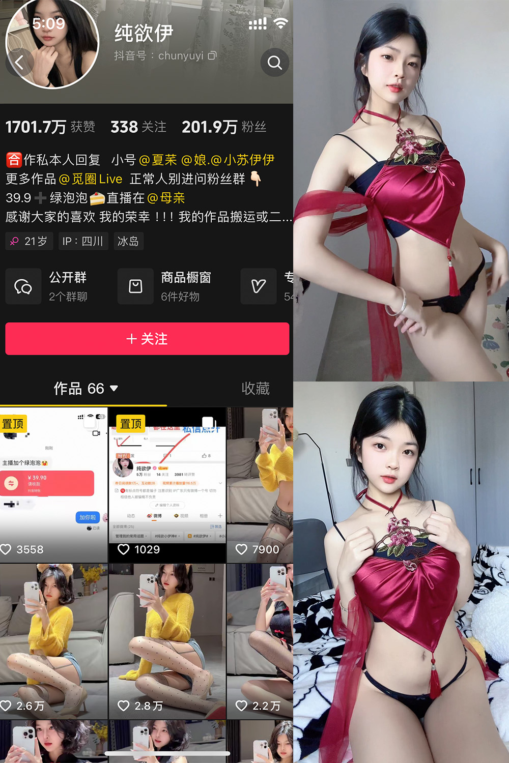 抖音 纯欲伊 微密圈  NO.013期 【30P】-微密空间-全网最全抖音网红铁粉空间写真