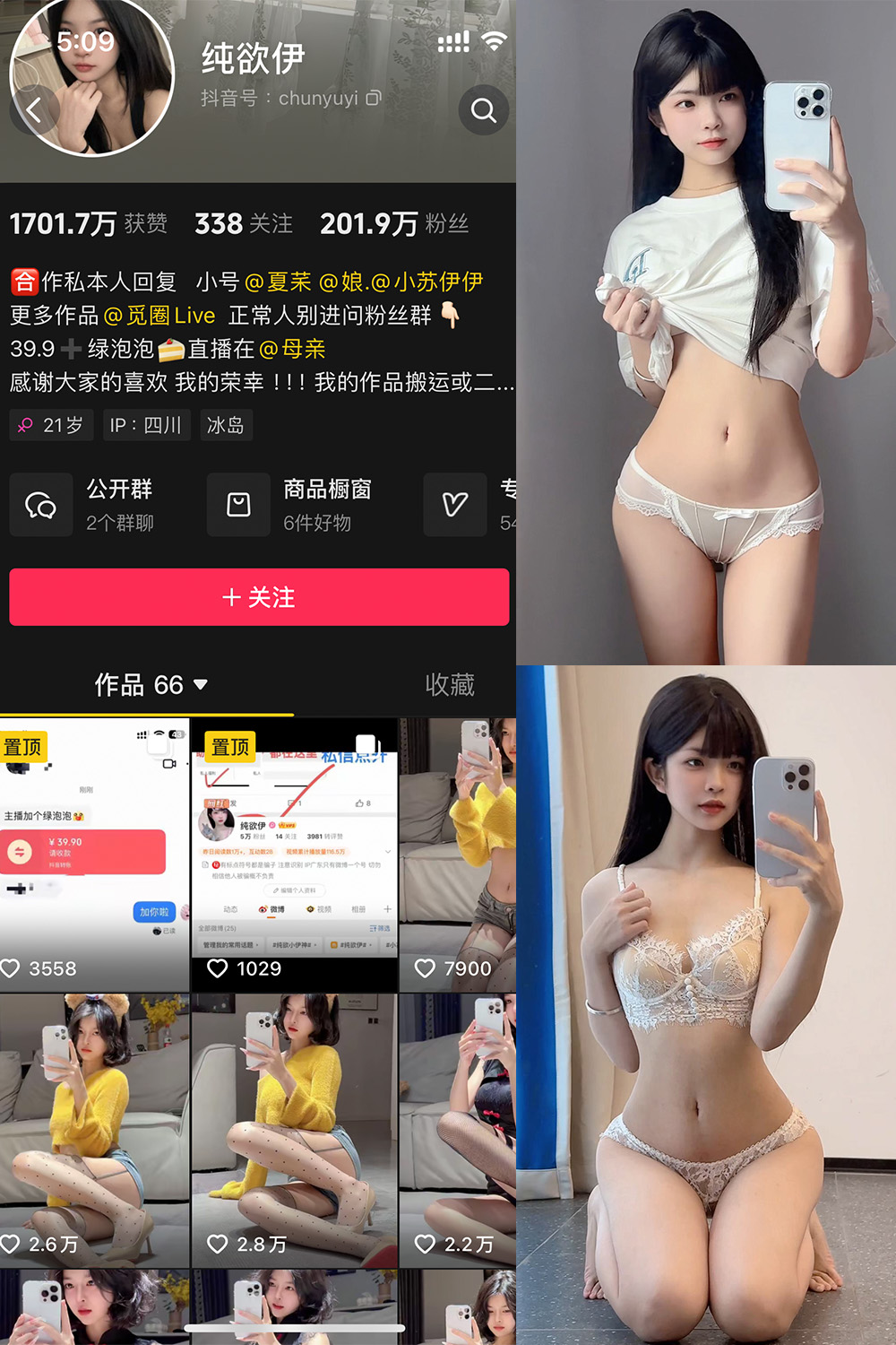 抖音 纯欲伊 微密圈  NO.014期 【25P13V】-微密空间-全网最全抖音网红铁粉空间写真