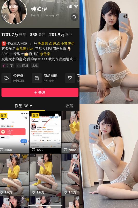 抖音 纯欲伊 微密圈  NO.015期 【54P】最新至：2024.11.26-微密空间-全网最全抖音网红铁粉空间觅圈