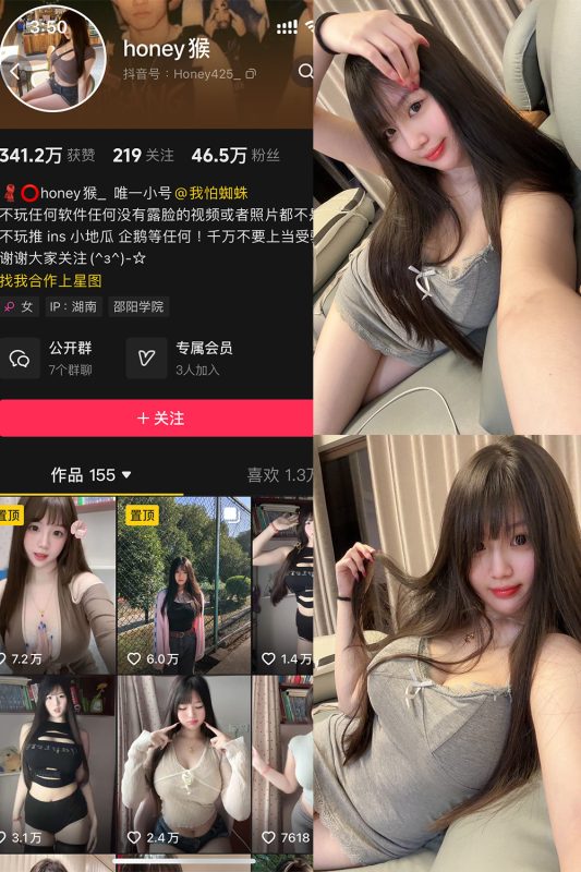抖音 honey猴 微密圈 NO.005期 【85P6V】-微密空间-全网最全抖音网红铁粉空间觅圈