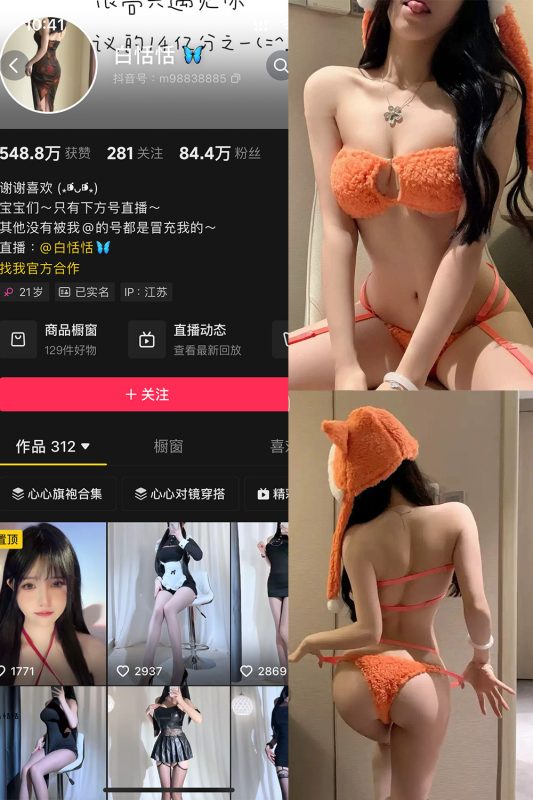 抖音 白恬恬 铁粉空间 NO.016期 【15P10V】最新至：2024.11.27-微密空间-全网最全抖音网红铁粉空间觅圈