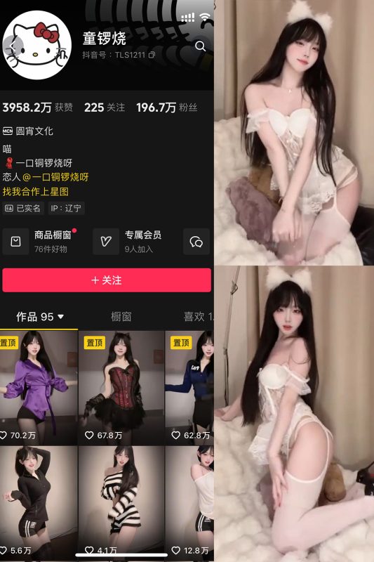 抖音 童锣烧 微密圈 NO.019期 【18P5V】最新至：2024.11.27-微密空间-全网最全抖音网红铁粉空间觅圈