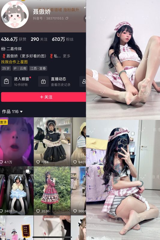 抖音 聂傲娇 微密圈  NO.091期 【44P】最新至：2024.11.28-微密空间-全网最全抖音网红铁粉空间觅圈