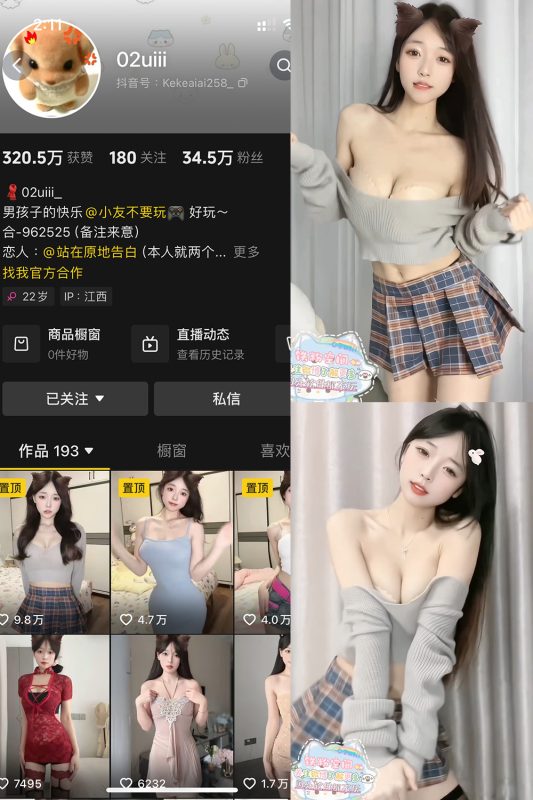 抖音 02uiii 铁粉空间 NO.001期 【18V】-微密空间-全网最全抖音网红铁粉空间觅圈