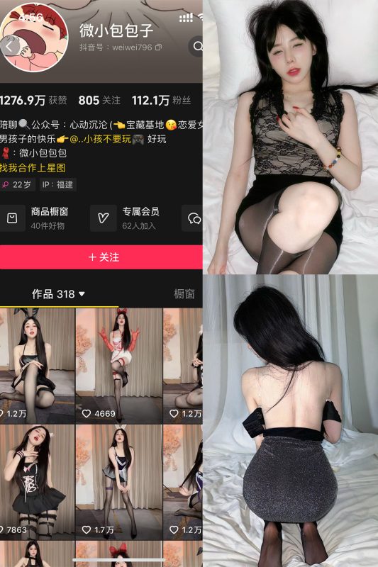 抖音 微小包包子 微密圈  NO.006期 【40P5V】最新至：2024.11.24-微密空间-全网最全抖音网红铁粉空间觅圈