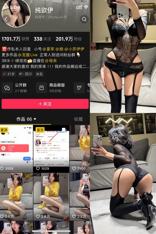 抖音 纯欲伊 微密圈  NO.016期 【25P1V】最新至：2024.12.8-微密空间-全网最全抖音网红铁粉空间觅圈