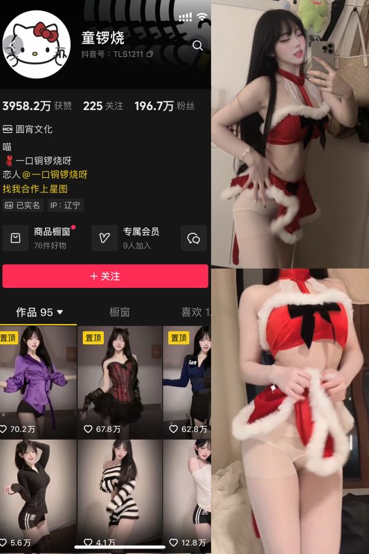 抖音 童锣烧 微密圈 NO.021期 【8P3V】最新至：2024.12.9-微密空间-全网最全抖音网红铁粉空间觅圈