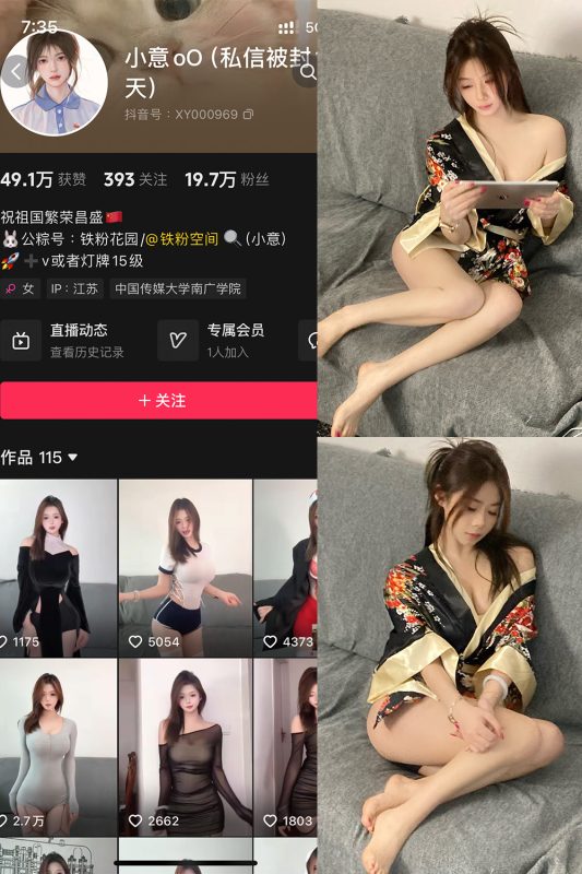 抖音 小意oO 铁粉空间 NO.003期 【52P】最新至：2024.12.10-微密空间-全网最全抖音网红铁粉空间觅圈