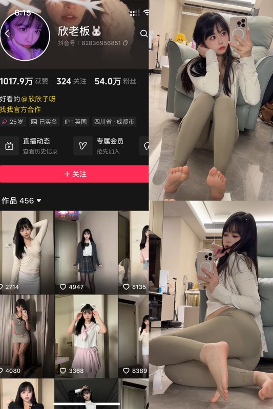 抖音 欣老板 铁粉空间 NO.009期 【28P】最新至：2024.12.10-微密空间-全网最全抖音网红铁粉空间觅圈