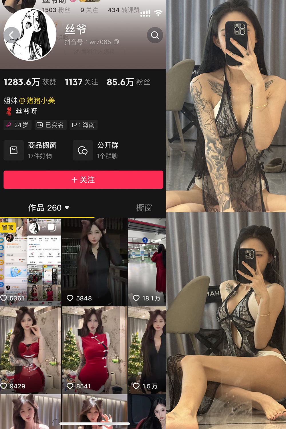 抖音 丝爷 微密圈 NO.003期 【52P4V】最新至：2024.12.13-微密空间-全网最全抖音网红铁粉空间觅圈