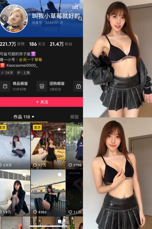 抖音 叫我草莓就好啦 微密圈 NO.006期 【12P2V】最新至：2024.12.16-微密空间-全网最全抖音网红铁粉空间觅圈