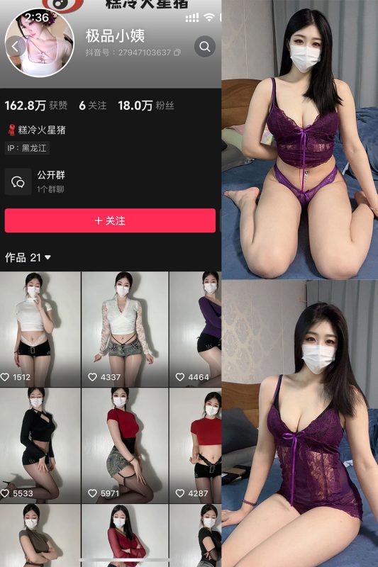 抖音 极品小姨 微密圈  NO.002期 【13P2V】最新至：2024.12.20-微密空间-全网最全抖音网红铁粉空间觅圈