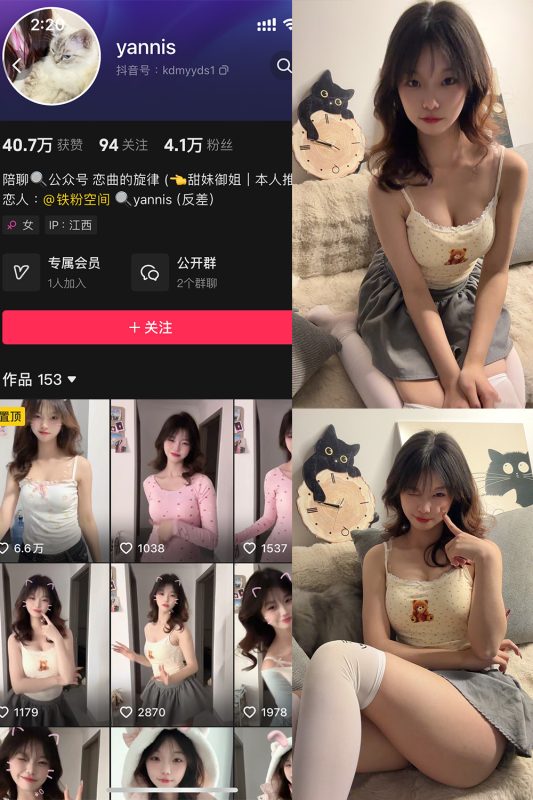 抖音 yannis 铁粉空间 NO.001期 【13P11V】最新至：2024.12.23-微密空间-全网最全抖音网红铁粉空间觅圈