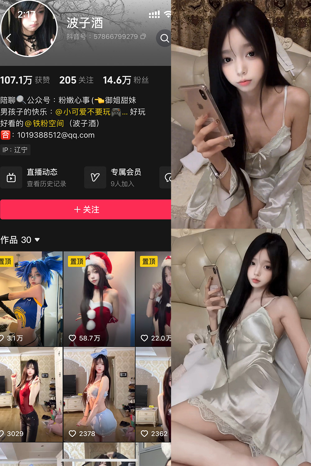 抖音 波子酒 铁粉空间 NO.002期 【8V】最新至：2024.12.24-微密空间-全网最全抖音网红铁粉空间觅圈