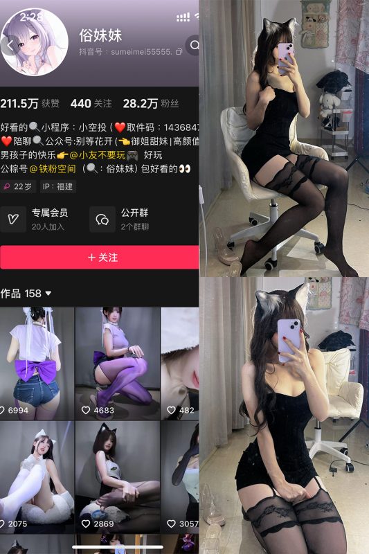 抖音 俗妹妹 铁粉空间 NO.002期 【41P11V】-微密空间-全网最全抖音网红铁粉空间觅圈