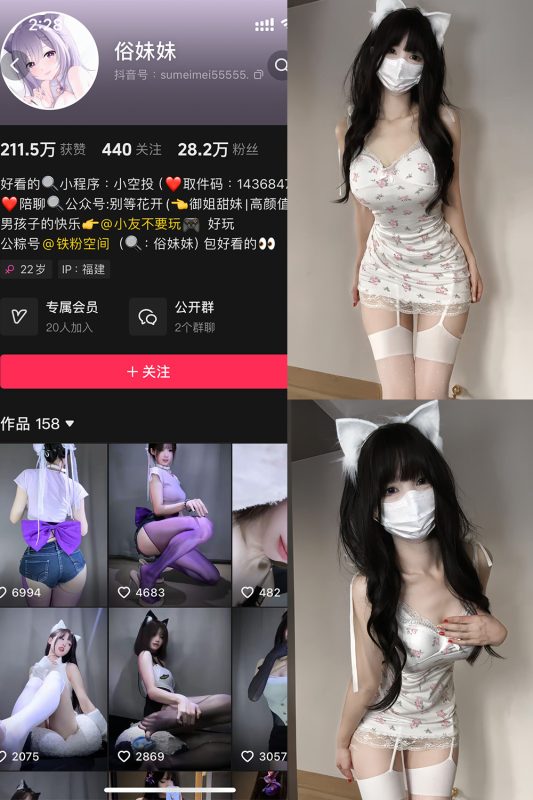 抖音 俗妹妹 铁粉空间 NO.005期 【66P】最新至：2024.12.29-微密空间-全网最全抖音网红铁粉空间觅圈