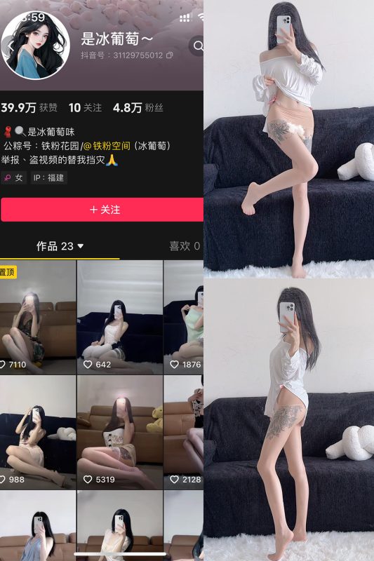 抖音 冰葡萄 微密圈 001期 【86P】-微密空间-全网最全抖音网红铁粉空间觅圈