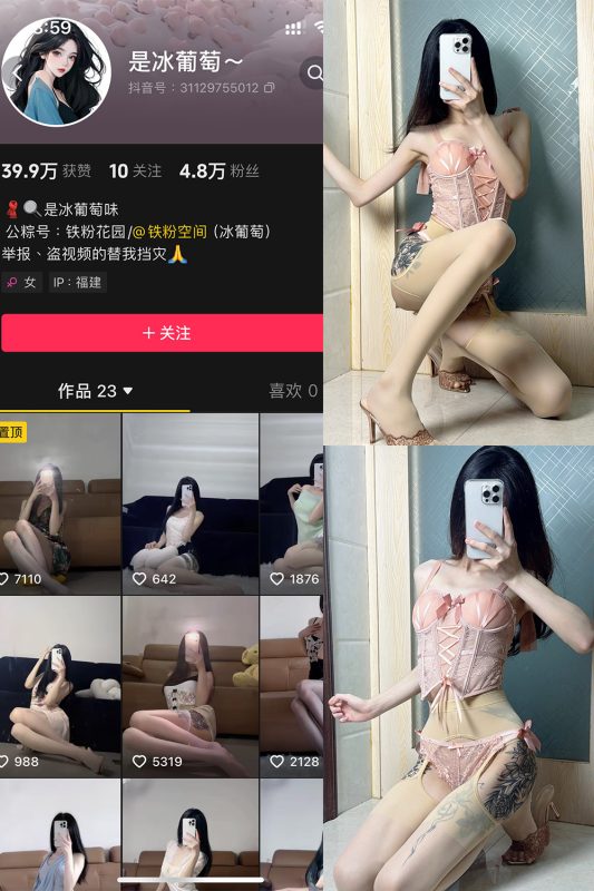 抖音 冰葡萄 微密圈 005期 【83P1V】-微密空间-全网最全抖音网红铁粉空间觅圈