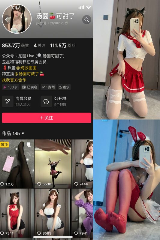 抖音 汤圆可甜了 微密圈  NO.012期 【52P】-微密空间-全网最全抖音网红铁粉空间觅圈