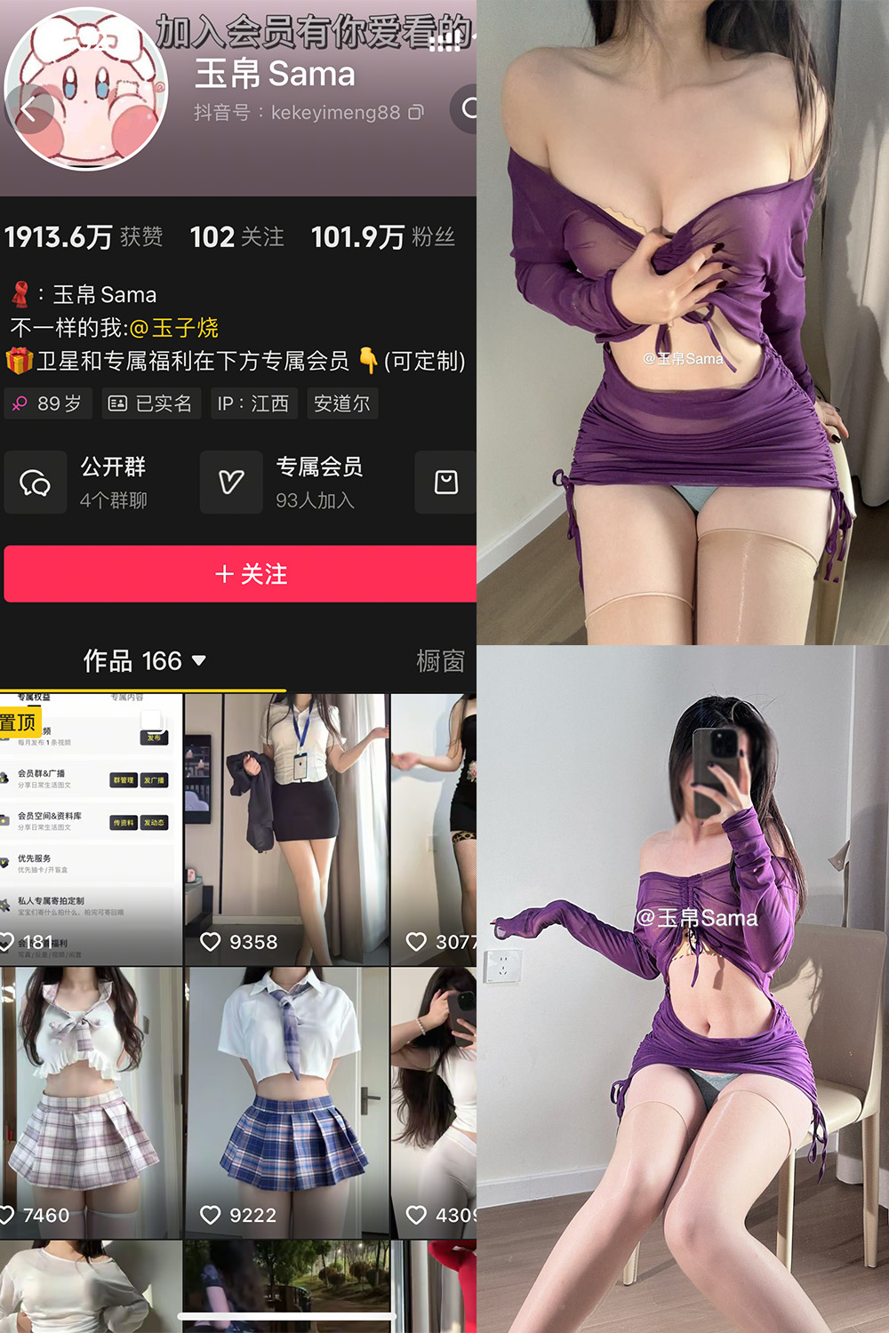 抖音 玉帛 微密圈 NO.007期 【24P1V】-微密空间-全网最全抖音网红铁粉空间觅圈