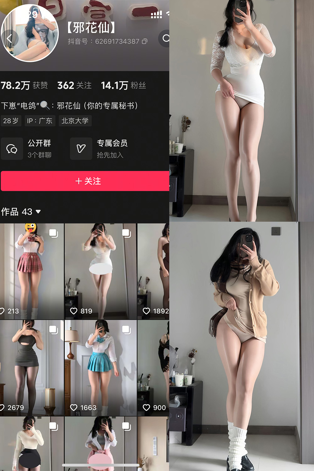 抖音 邪花仙 铁粉空间 NO.001期 【44P】-微密空间-全网最全抖音网红铁粉空间觅圈
