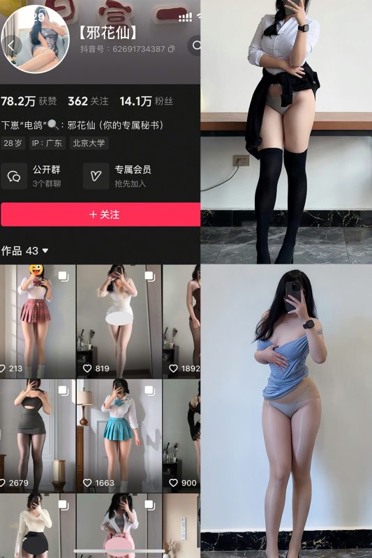 抖音 邪花仙 铁粉空间 NO.002期 【40P1V】最新至：2025.1.7-微密空间-全网最全抖音网红铁粉空间觅圈