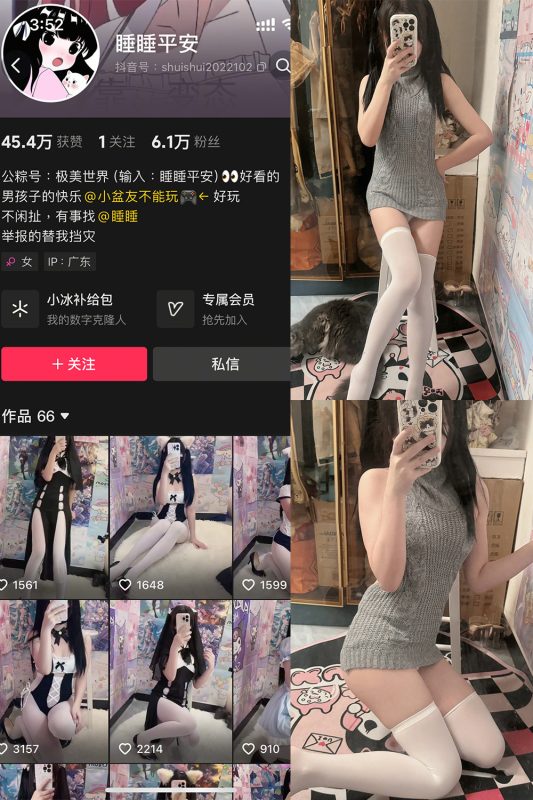 抖音 睡睡平安 铁粉空间 NO.003期 【42P16V】最新至：2025.1.8-微密空间-全网最全抖音网红铁粉空间觅圈