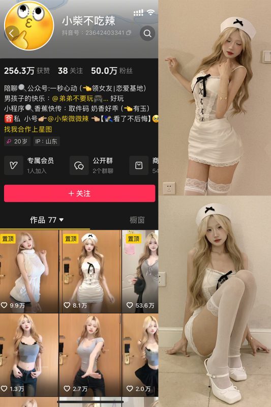 抖音 小柴不吃辣 微密圈  NO.002期 【47P1V】最新至：2025.1.11-微密空间-全网最全抖音网红铁粉空间觅圈