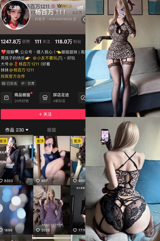 抖音 杨百万 铁粉空间 NO.003期 【11P1V】最新至：2025.1.11-微密空间-全网最全抖音网红铁粉空间觅圈