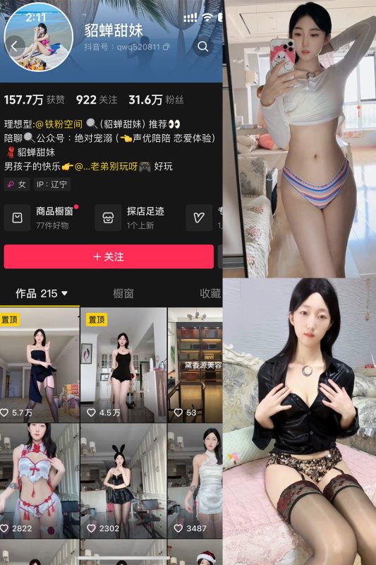 抖音 貂蝉甜妹 微密圈 NO.005期 【8V】最新至：2025.1.17-微密空间-全网最全抖音网红铁粉空间觅圈