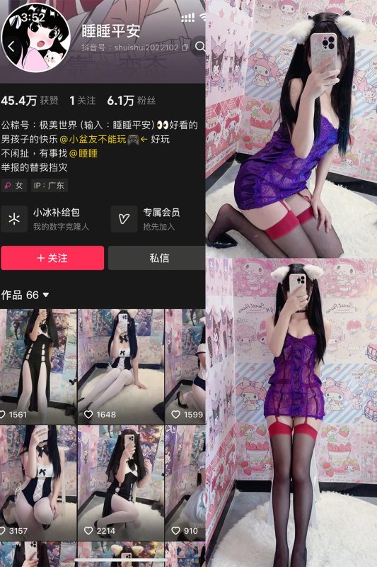 抖音 睡睡平安 铁粉空间 NO.004期 【14P】最新至：2025.1.18-微密空间-全网最全抖音网红铁粉空间觅圈