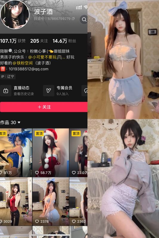 抖音 波子酒 铁粉空间 NO.003期 【28P4V】最新至：2025.1.18-微密空间-全网最全抖音网红铁粉空间觅圈