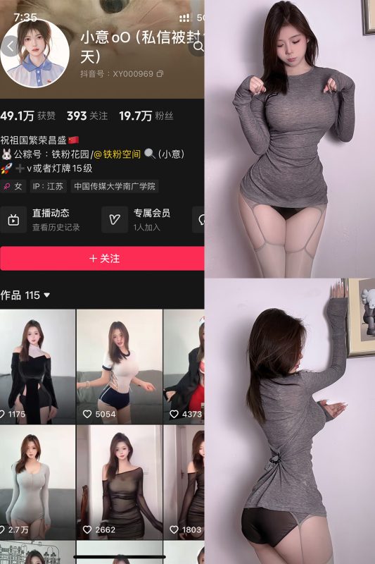 抖音 小意oO 铁粉空间 NO.006期 【15P】最新至：2025.1.20-微密空间-全网最全抖音网红铁粉空间觅圈