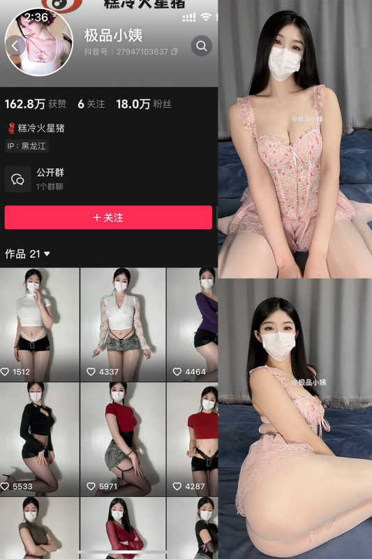 抖音 极品小姨 微密圈  NO.004期 【10P3V】最新至：2025.1.21-微密空间-全网最全抖音网红铁粉空间觅圈