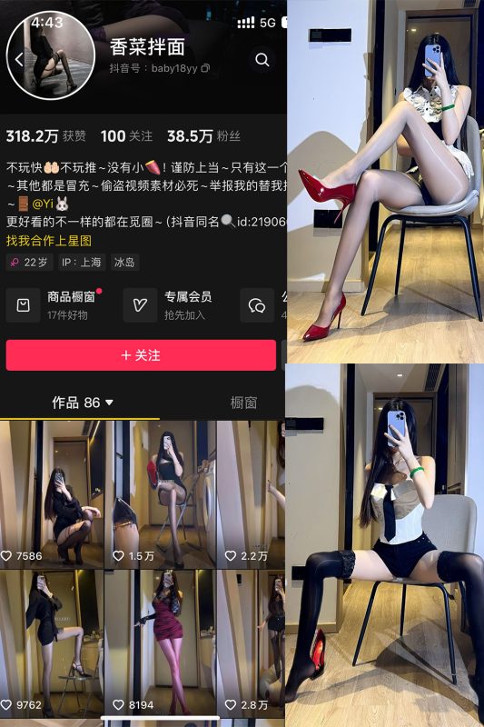 抖音 香菜拌面 微密圈 NO.003期 【19P2V】最新至：2025.1.23-微密空间-全网最全抖音网红铁粉空间觅圈