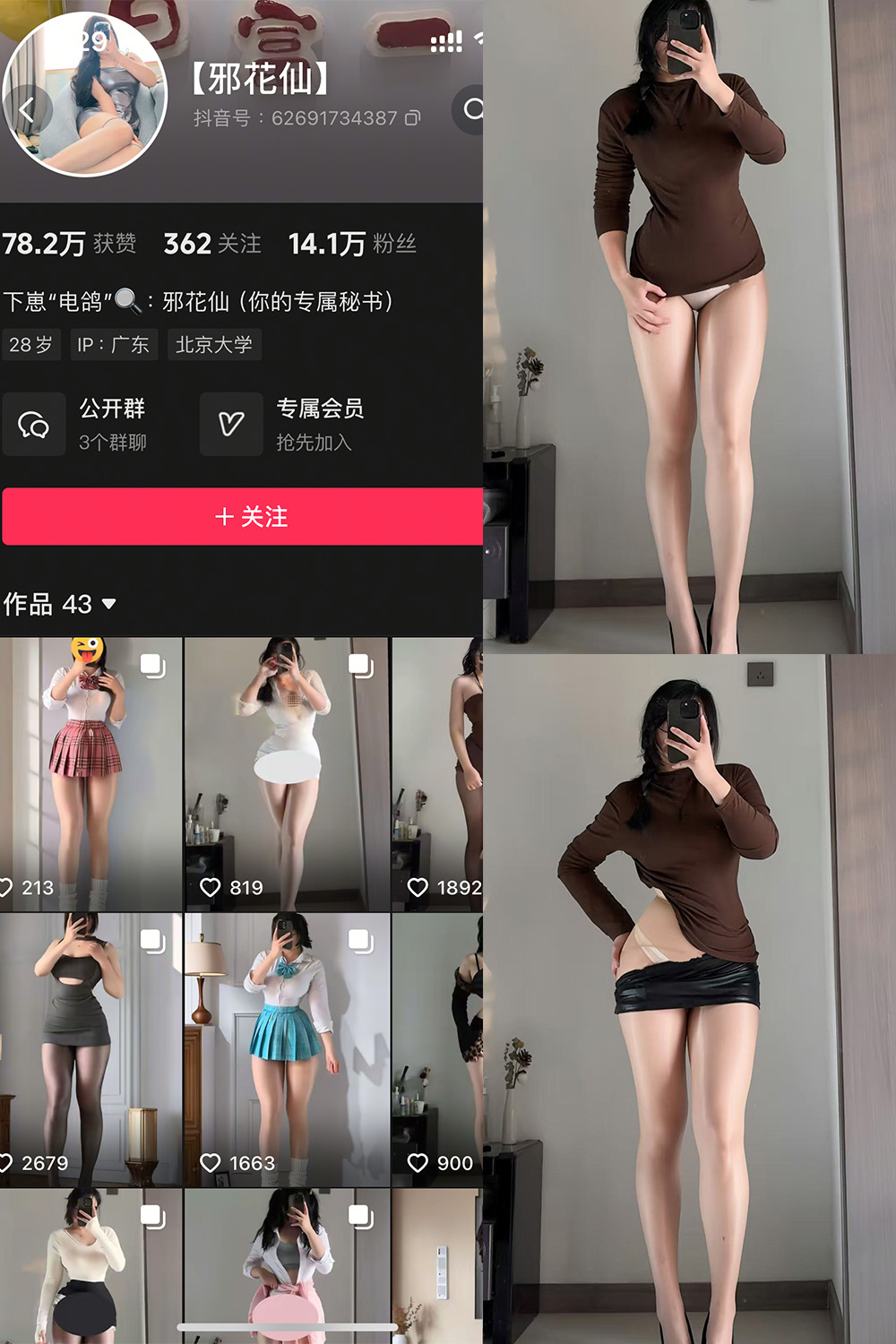 抖音 邪花仙 铁粉空间 NO.004期 【15P】最新至：2025.1.23-微密空间-全网最全抖音网红铁粉空间写真