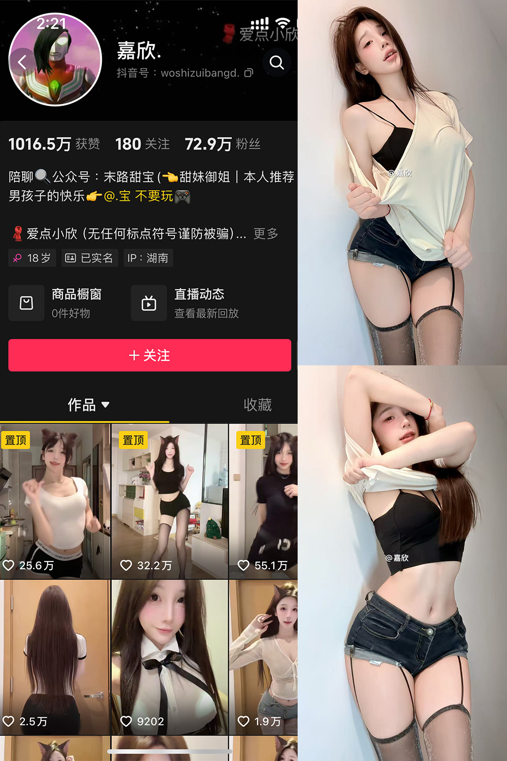 抖音 嘉欣 微密圈  NO.002 【17P6V】-微密空间-全网最全抖音网红铁粉空间写真