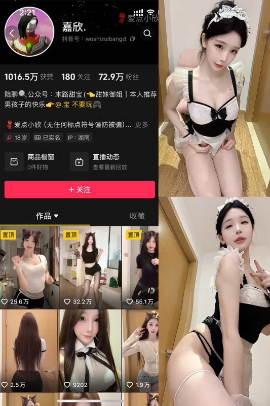 抖音 嘉欣 微密圈  NO.003 【9P5V】最新至：2025.1.24-微密空间-全网最全抖音网红铁粉空间觅圈