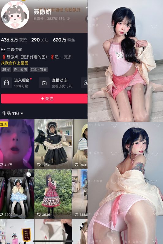 抖音 聂傲娇 微密圈  NO.092期 【45P】最新至：2025.1.26-微密空间-全网最全抖音网红铁粉空间觅圈