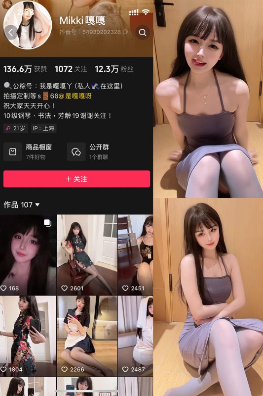 抖音 Mikki嘎嘎嘎 微密圈 NO.007期 【23P7V】最新至：2025.1.26-微密空间-全网最全抖音网红铁粉空间觅圈